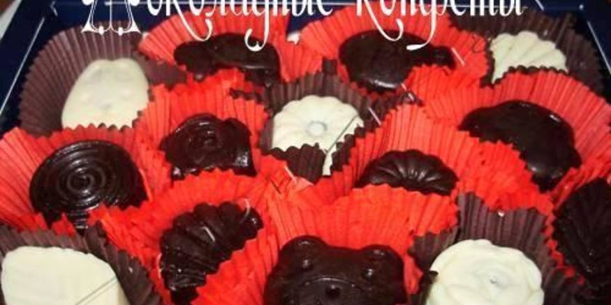 Рецепт шоколадных конфет