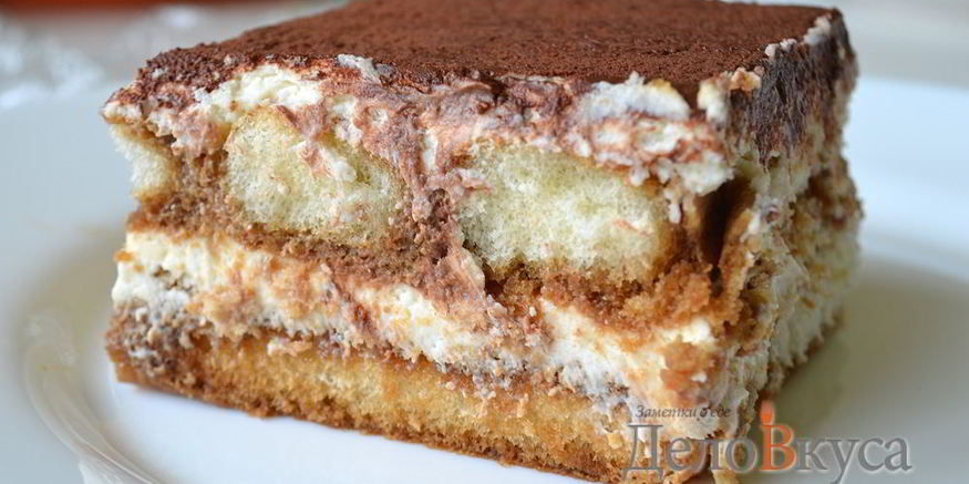 Рецепт тирамису без добавления яиц