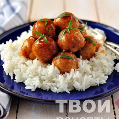 Куриные фрикадельки в глазури из сидра