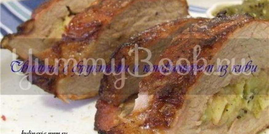 Рецепт свинины с фруктами и конфитюром из киви