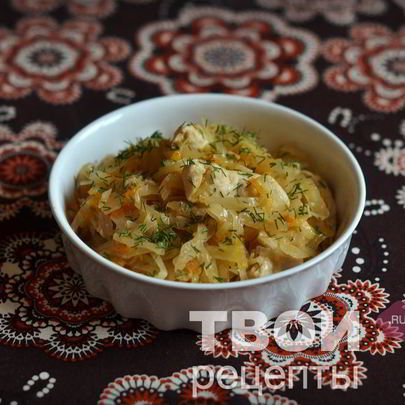 Капуста с индейкой