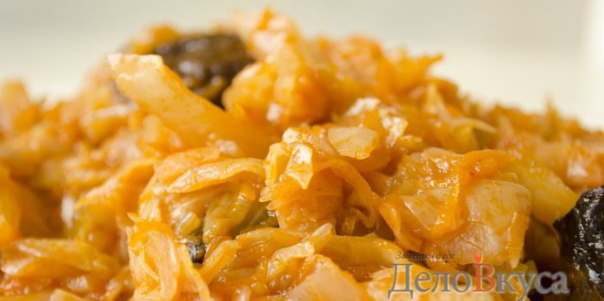 Рецепт тушеной капусты с томатами и черносливом