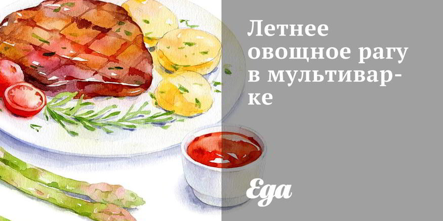 Рецепт летнего овощного рагу в мультиварке