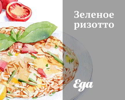 Зеленое ризотто с цукини