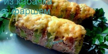 шашлык из кабачка с фаршем