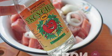 шашлык с уксусом