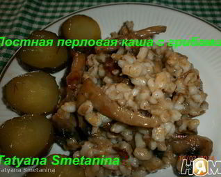 Постная перловая каша с грибами
