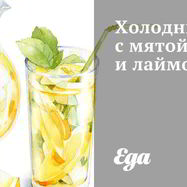 Рецепт Холодного чая с мятой и лаймом