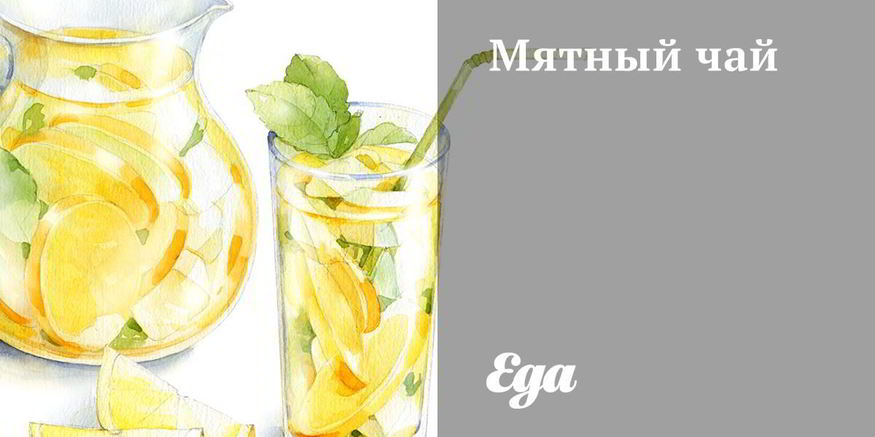 Рецепт мятного чая