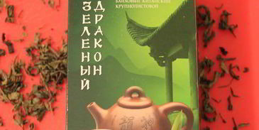 зеленый чай с имбирем