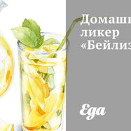 Рецепт Домашнего ликера Бейлиз