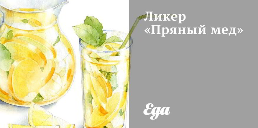 Рецепт ликера пряного мед