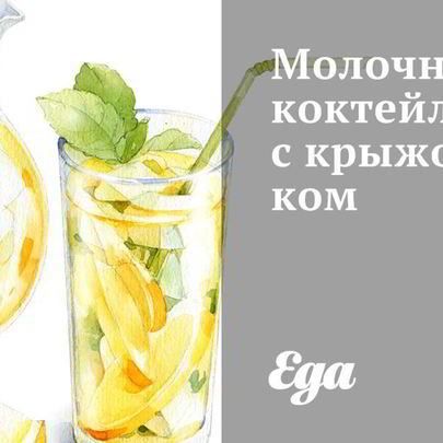 Молочный коктейль с крыжовником