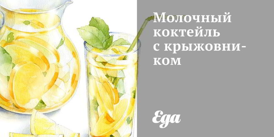 Рецепт молочного коктейля с крыжовником