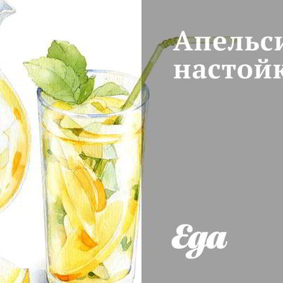 Апельсиновая настойка