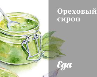 Ореховый сироп