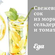 Рецепт Свежевыжатого сока из моркови, сельдерея и томата