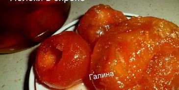 яблоки в сиропе