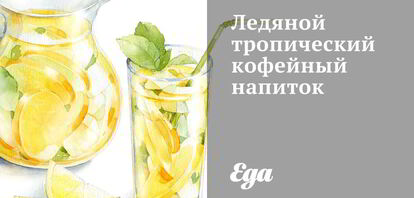 Рецепты энергетических напитков