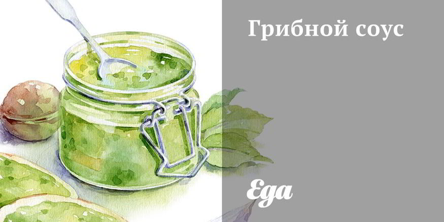 Рецепт грибного соуса