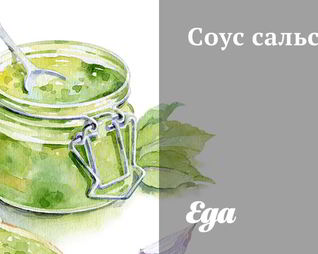 Соус сальса