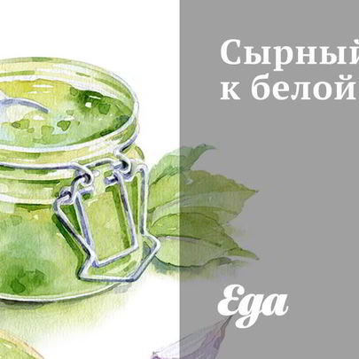 Сырный соус к белой рыбе