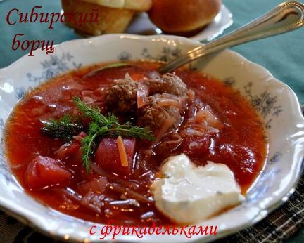 Борщ сибирский