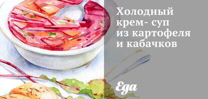 Рецепты супа из кабачков