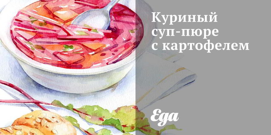 Рецепт куриного супа-пюре с картофелем