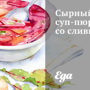 Рецепт Сырного супа-пюре со сливками