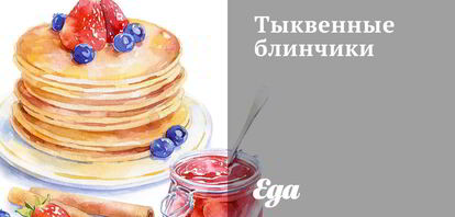 Рецепты классических блинов