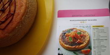 мандариновый чизкейк