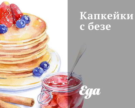 Капкейки с безе