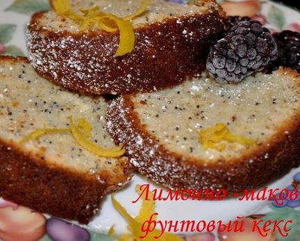 Лимонно-маковый фунтовый кекс