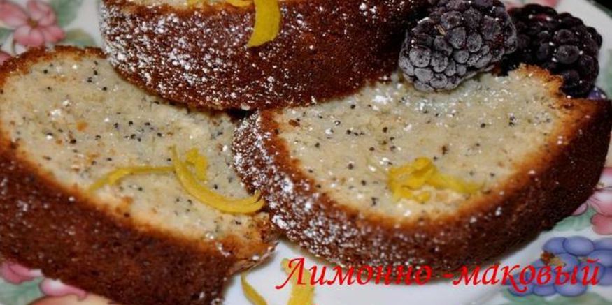Рецепт лимонно-макового фунтовый кекс