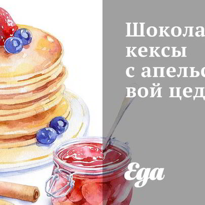 Шоколадные кексы с апельсиновой цедрой