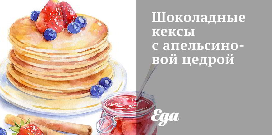 Рецепт шоколадных кексов с апельсиновой цедрой