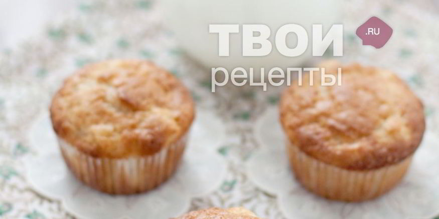 Рецепт маффинов с абрикосами