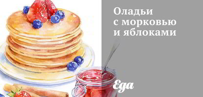 Рецепты оладий из муки