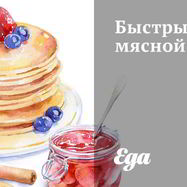 Рецепт Быстрого мясного пирога