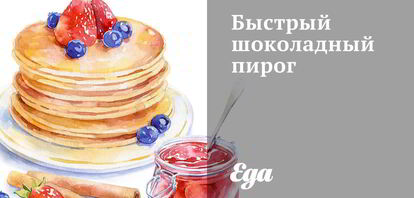 Рецепты шоколадных пирогов