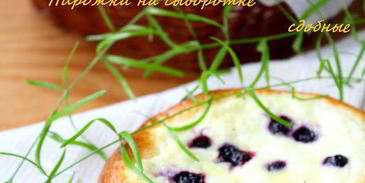 пирожки на сыворотке сдобные