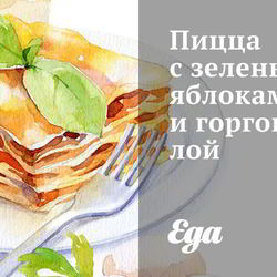 Вкусная пицца