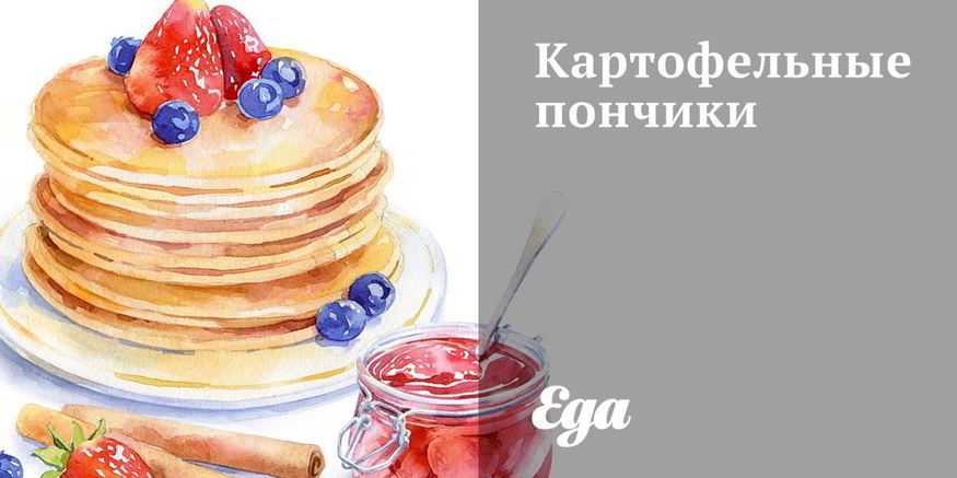 Рецепт картофельных пончиков