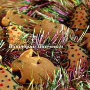 Рецепт Имбирных пряников на елку