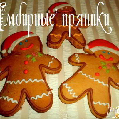 Имбирные пряники