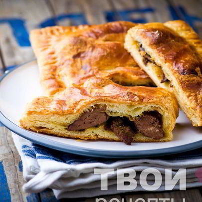 Слойки из готового теста