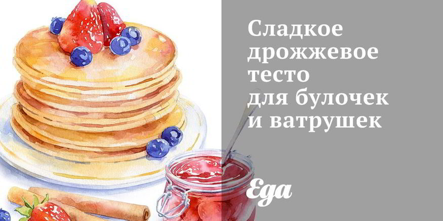 Рецепт сладкого дрожжевого теста для булочек и ватрушек
