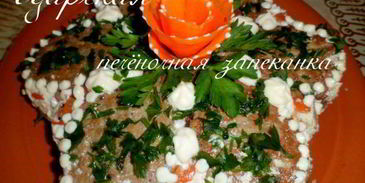 царская печеночная запеканка