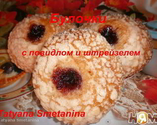 Булочки с повидлом и штрейзелем